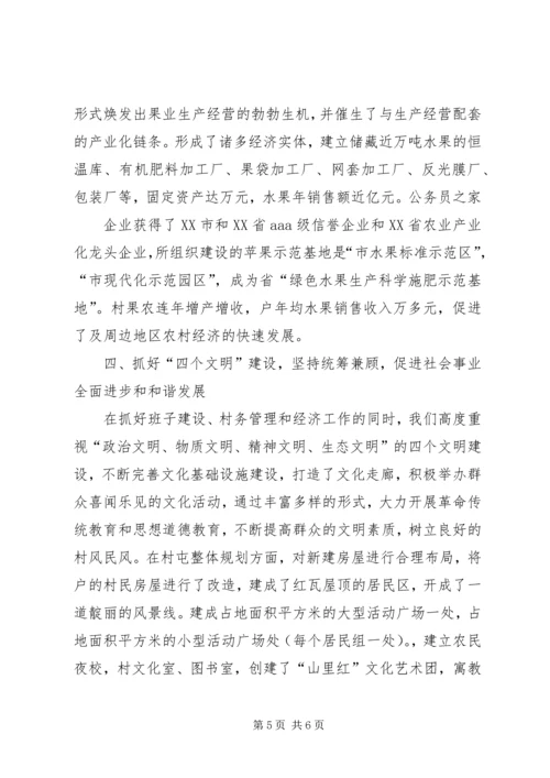 创先争优上村党总支书记讲话.docx