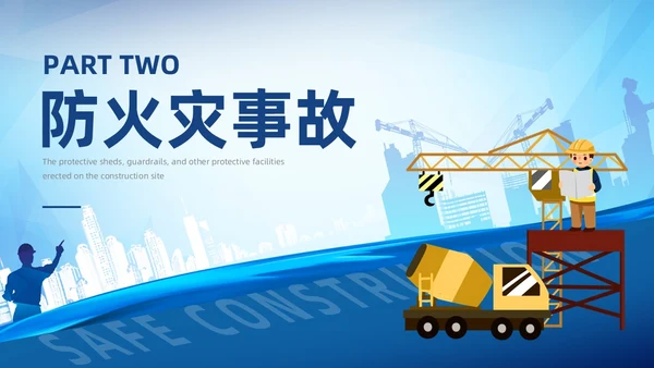 插画蓝色渐变冬季施工安全措施PPT冬季安全生产主题学习活动培训PPT