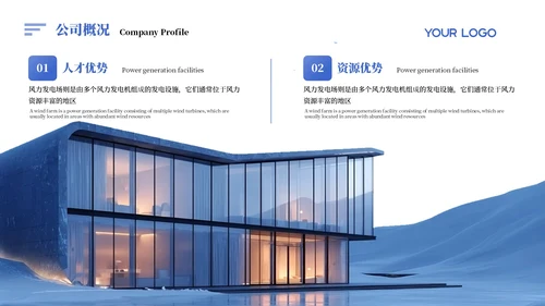 蓝色商务创意风企业介绍PPT模板