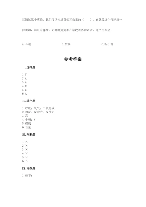 教科版四年级上册科学期末测试卷精品【夺分金卷】.docx