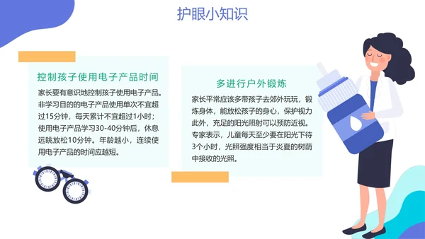 清新简约卡通全国爱眼日节日科普教育PPT模板