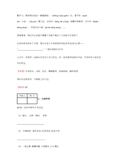 2023年小学语文江西小升初冲刺模拟试卷含答案考点及解析优质资料.docx