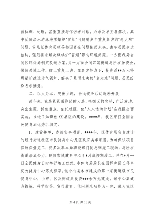 体育局年终述职报告.docx