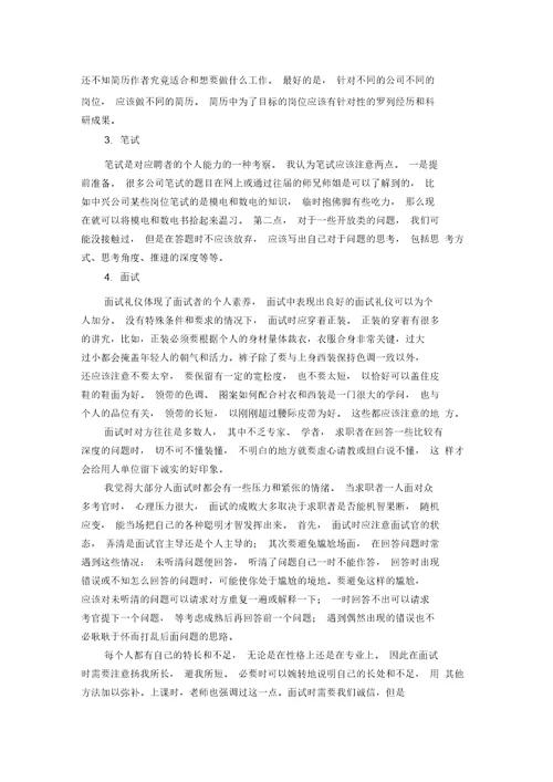 职业能力与职业素养学习报告