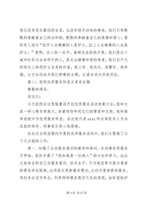 医院优质服务演讲稿 (8).docx