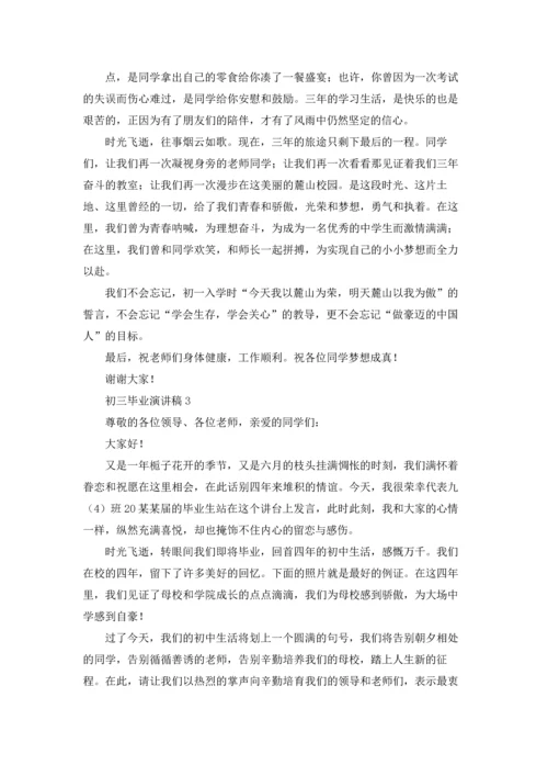 初三毕业演讲稿.docx