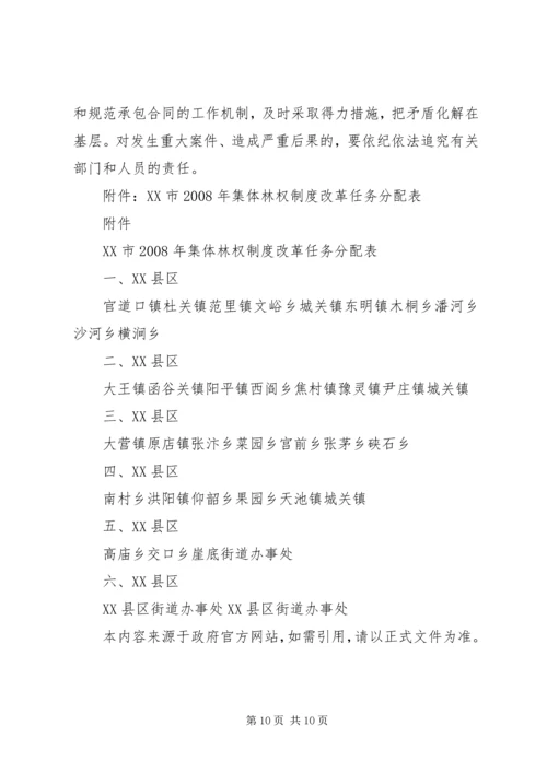 集体林权制度改革实施方案 (5).docx