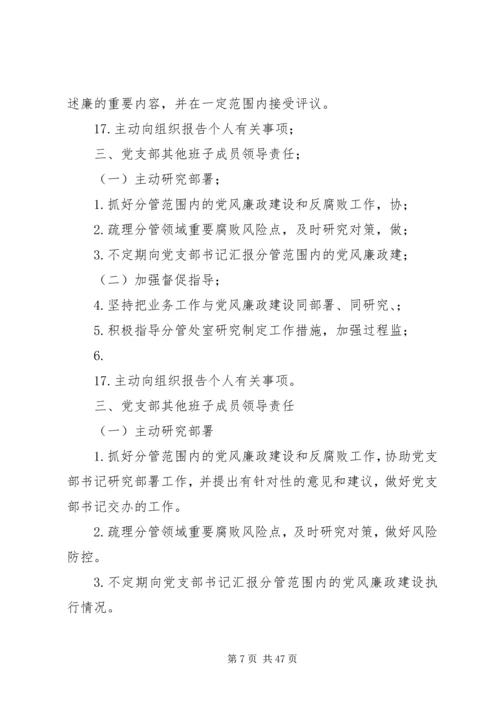 小学党支部主体责任.docx