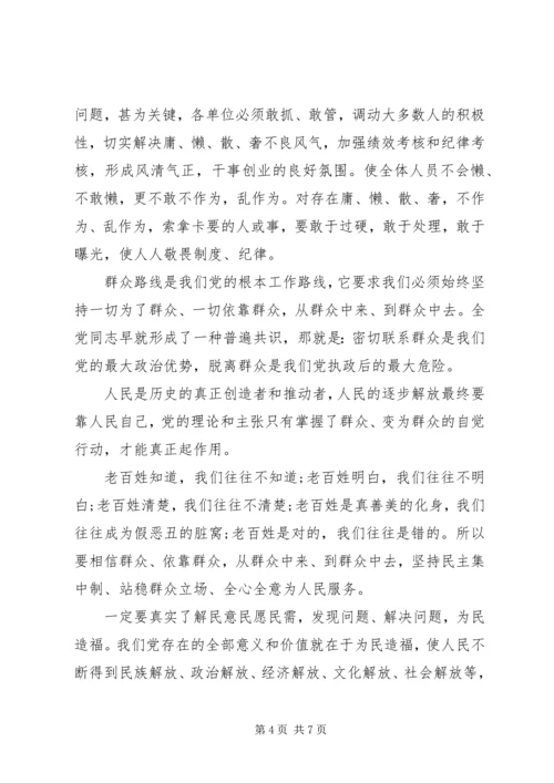 学习党群众路线心得体会 (2).docx