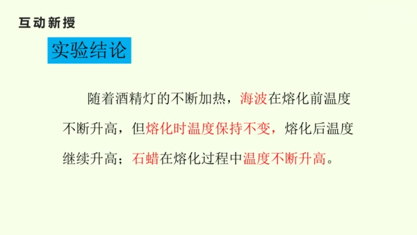 人教版（2024）八年级物理上册3.2 熔化和凝固课件（23页ppt）