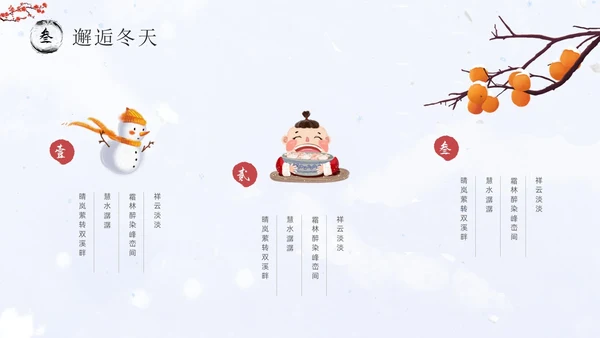 红墙梅花中国风邂逅冬天通用PPT