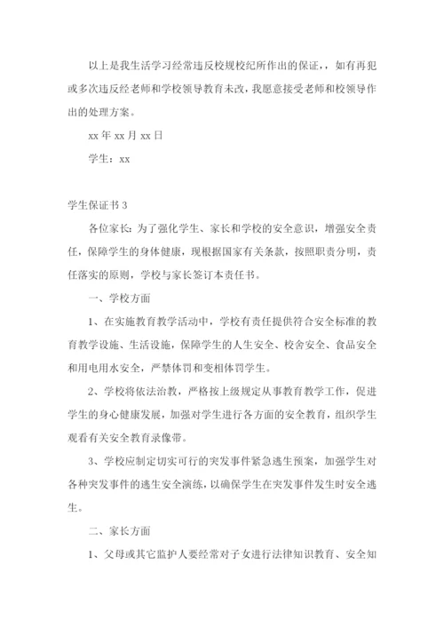 学生保证书(汇编15篇).docx