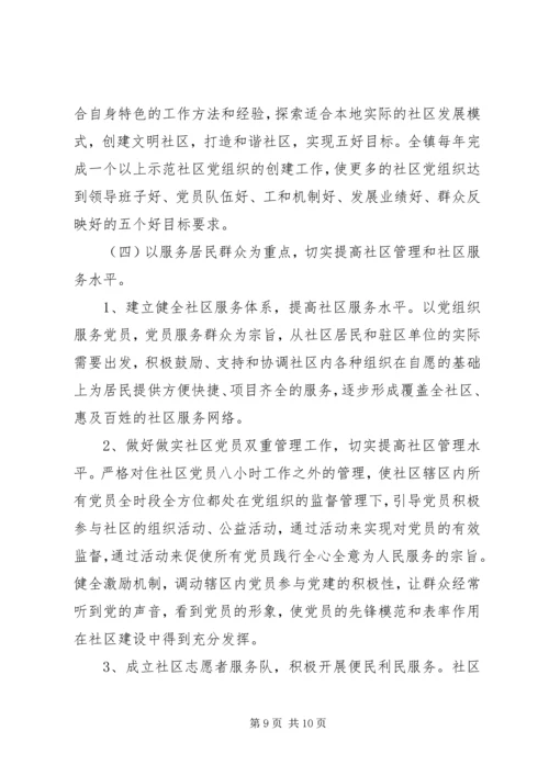 社区XX年党建工作计划范文 (3).docx