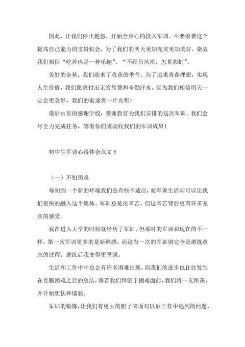 初中生军训心得体会范文10篇.docx