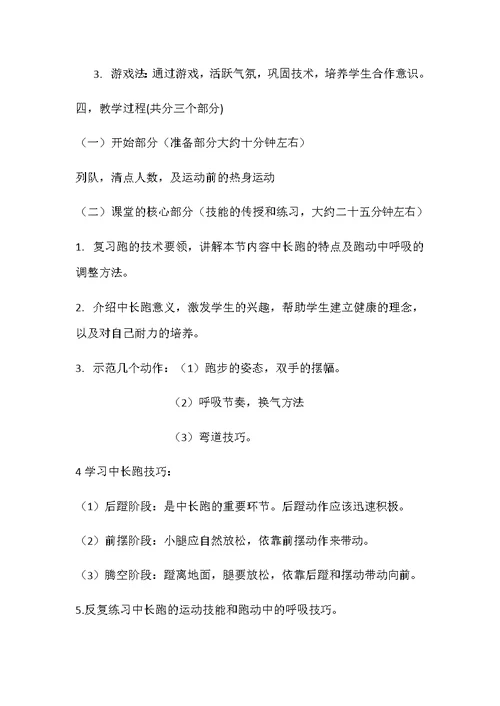 《中长跑》的教学设计(共3页)