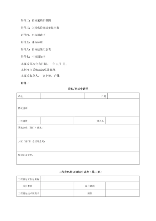 招综合投标管理标准规定.docx