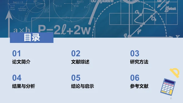 蓝色插画扁平理工通用毕业答辩PPT