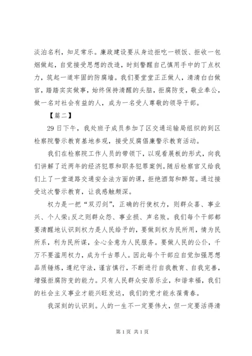 廉政警示教育心得体会十篇.docx