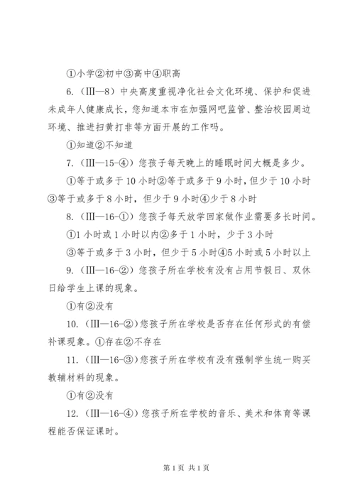 文明城市问卷调查.docx