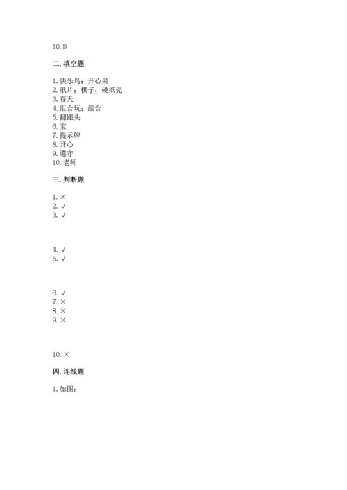 部编版二年级下册道德与法治期中测试卷含完整答案【有一套】.docx