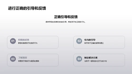 培养孩子的自律力