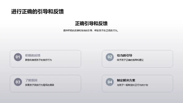 培养孩子的自律力