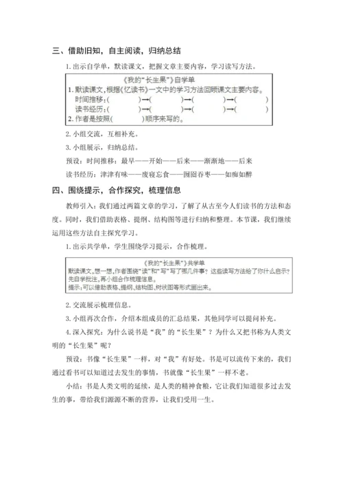 2024年秋五年级上册 27 我的“长生果”（教案与教学反思）