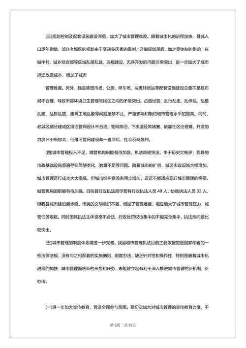 小学教育法学论文8篇
