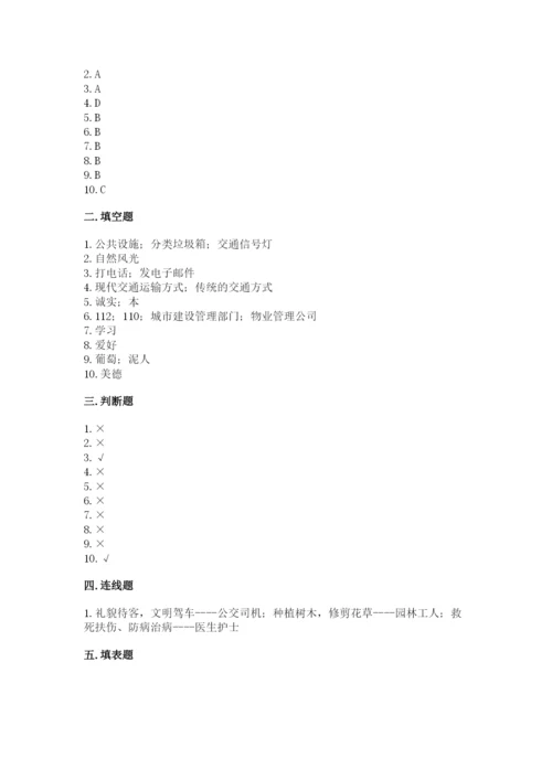 部编版道德与法治三年级下册期末测试卷附答案【典型题】.docx