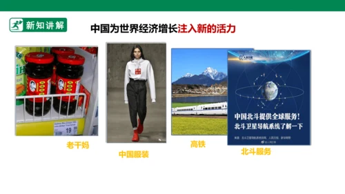 【新目标】九年级道德与法治 下册 3.2 与世界深入互动 课件（共43张PPT）