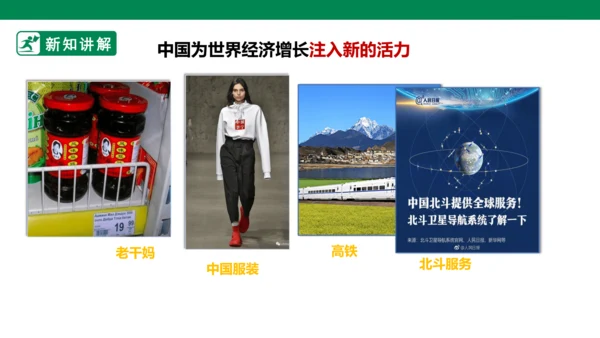 【新目标】九年级道德与法治 下册 3.2 与世界深入互动 课件（共43张PPT）