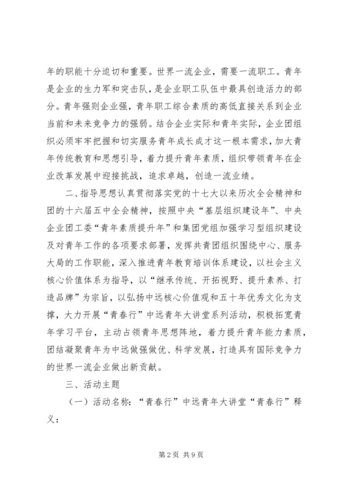 青年大讲堂活动实施方案.docx