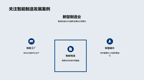 智能制造：工程新革命