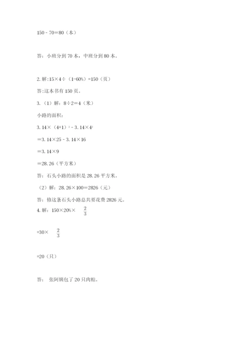 小学数学六年级上册期末模拟卷附完整答案（考点梳理）.docx