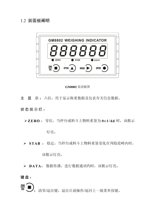 E杰曼称重模块专项说明书.docx