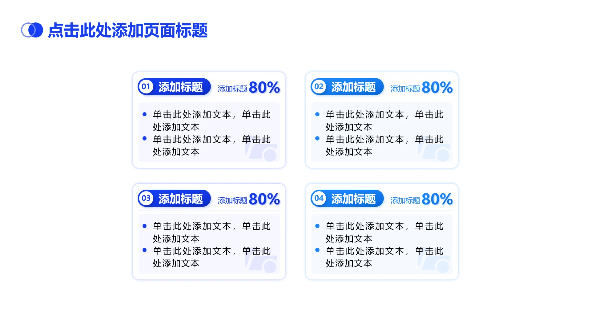 简约几何4项蓝色渐变工作计划并列式单页