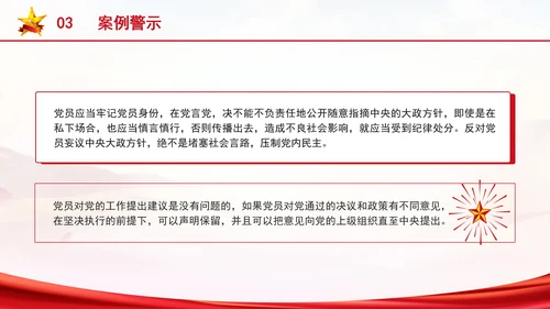 党纪学习教育违反政治纪律案例剖析党课ppt