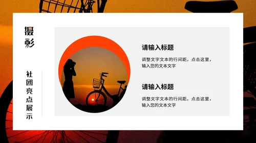 酷炫创意大学摄影社团招新纳新PPT模版