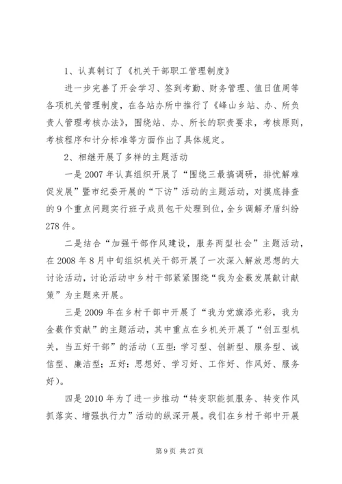 乡镇纪委述职述廉报告某年.docx