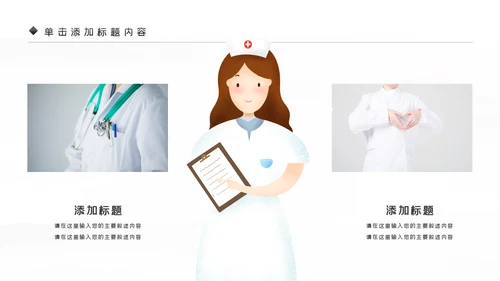 医生护士爱心医疗医学医疗医药PPT模板