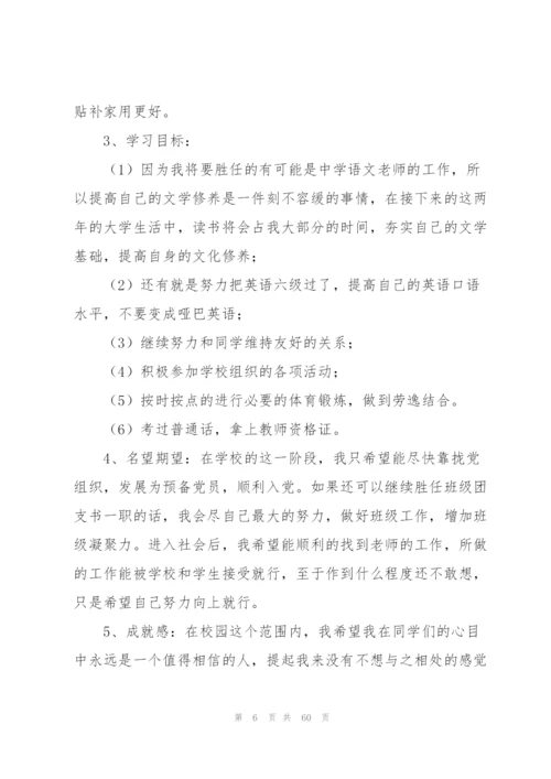 教师职业规划.docx