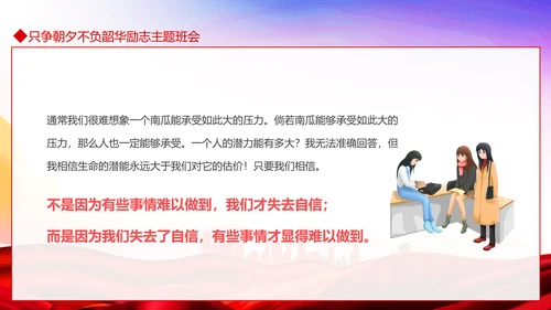 只争朝夕不负韶华励志主题班会PPT模板