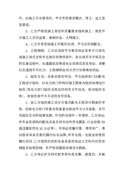 配电工程施工合同范本