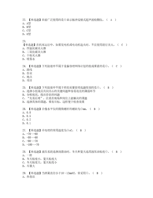 2022年机修钳工高级证书考试内容及考试题库含答案套卷15