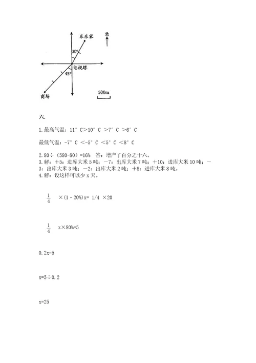 辽宁省小升初小升初数学试卷及参考答案（巩固）