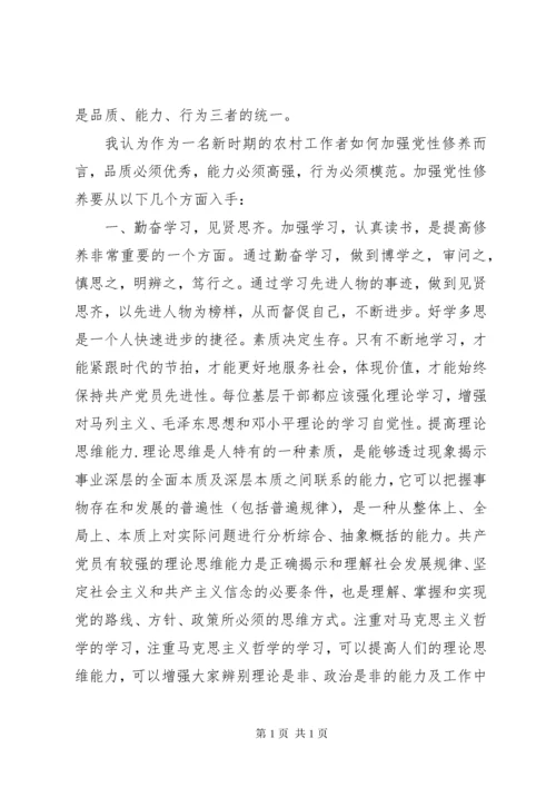 党员党性修养学习总结.docx