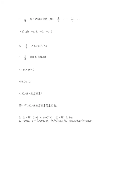 小学数学六年级下册期末测试卷含完整答案（有一套）