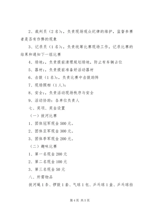 迎五一庆五四活动方案 (2).docx