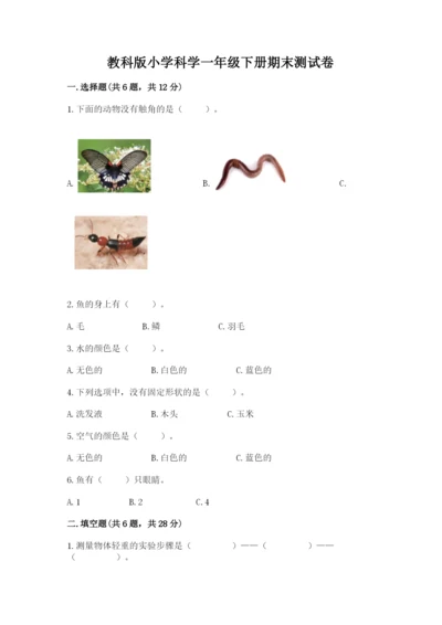 教科版小学科学一年级下册期末测试卷附答案【培优a卷】.docx