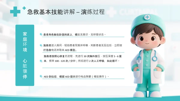 绿色插画风小学课件急救小卫士PPT
